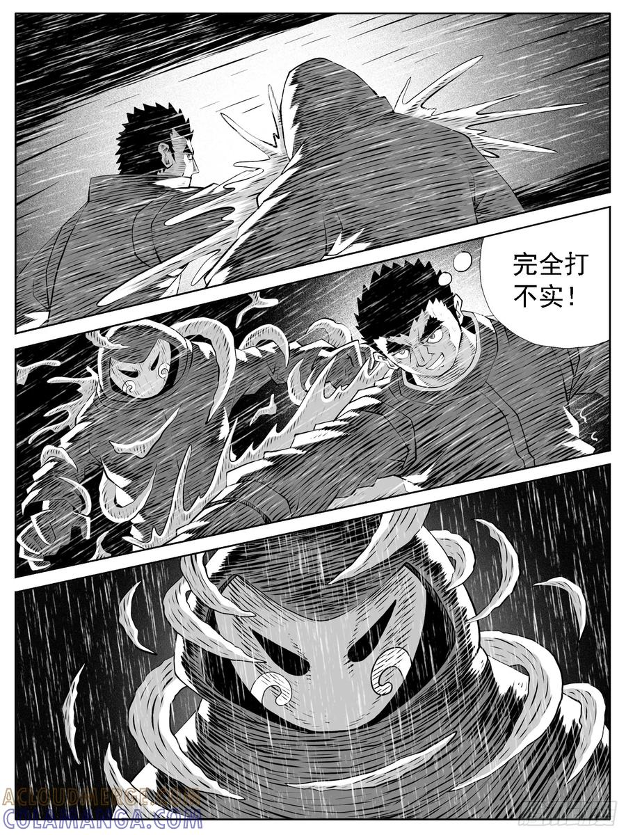 《休闲之路》第138回 第7页