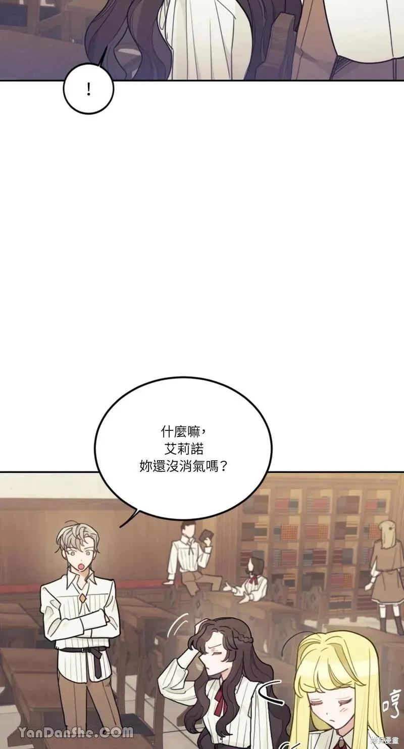 《男主我就敬谢不敏了！》第14话 第50页