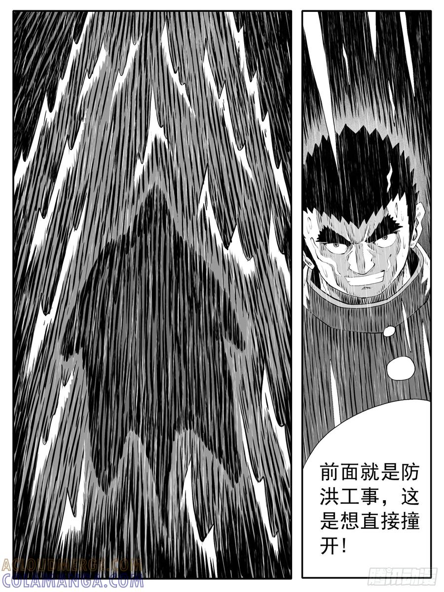 《休闲之路》第143回 第13页