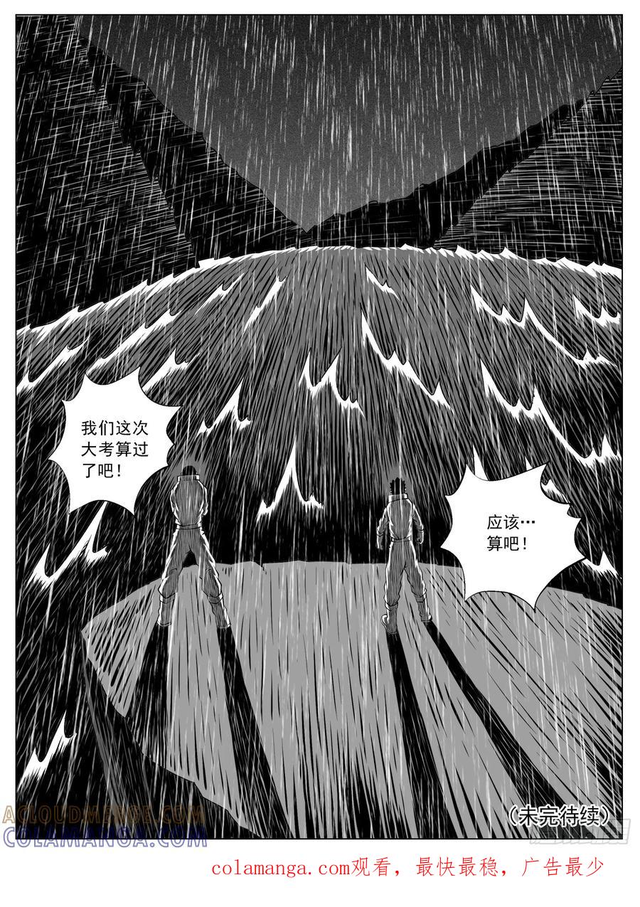 《休闲之路》第145回 第15页
