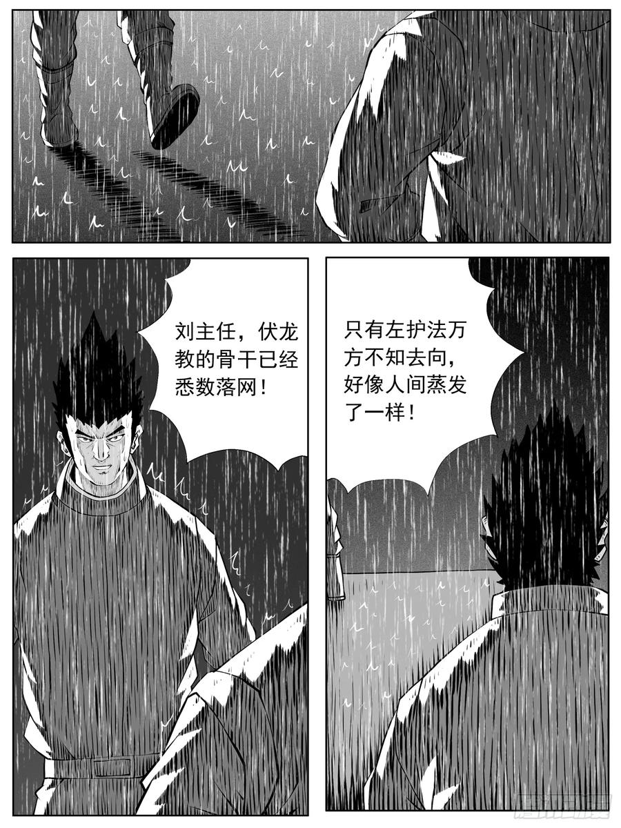 《休闲之路》第146回 第4页