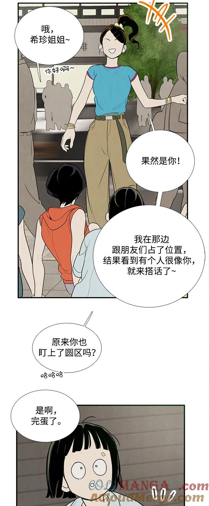 世纪末青苹果补习班 - 第146话 - 第89张图