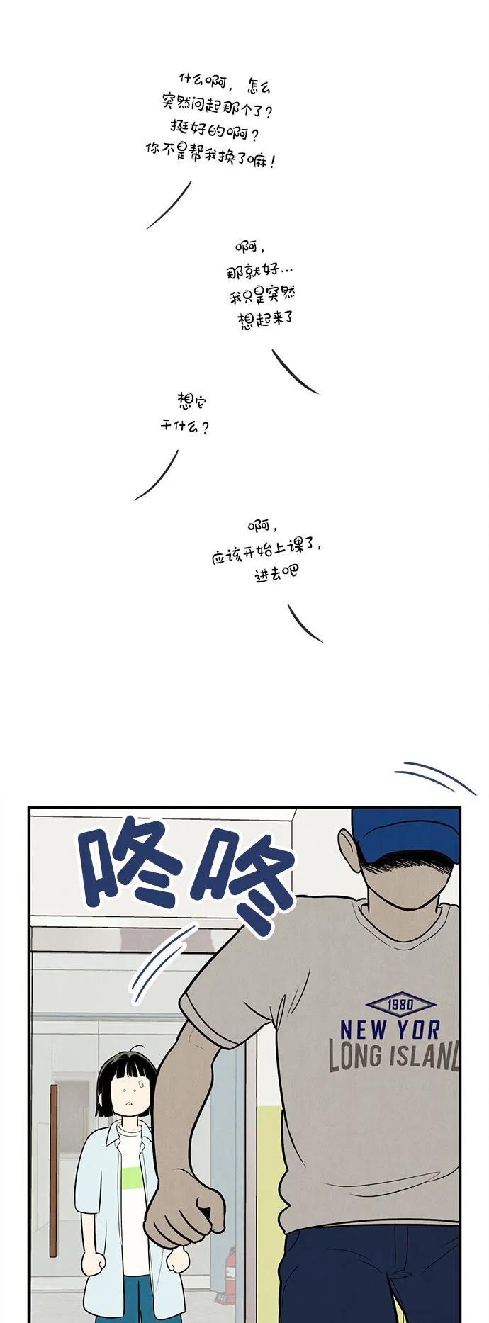 世纪末青苹果补习班 - 第146话 - 第68张图