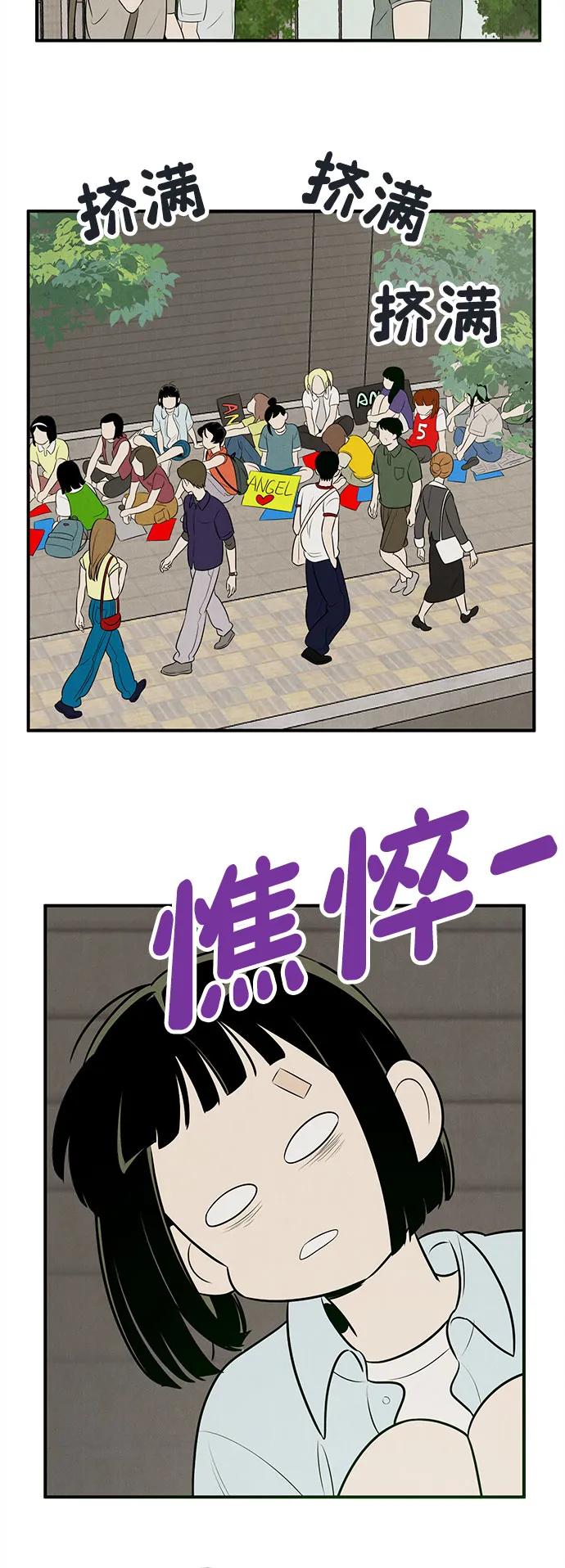 世纪末青苹果补习班 - 第146话 - 第79张图