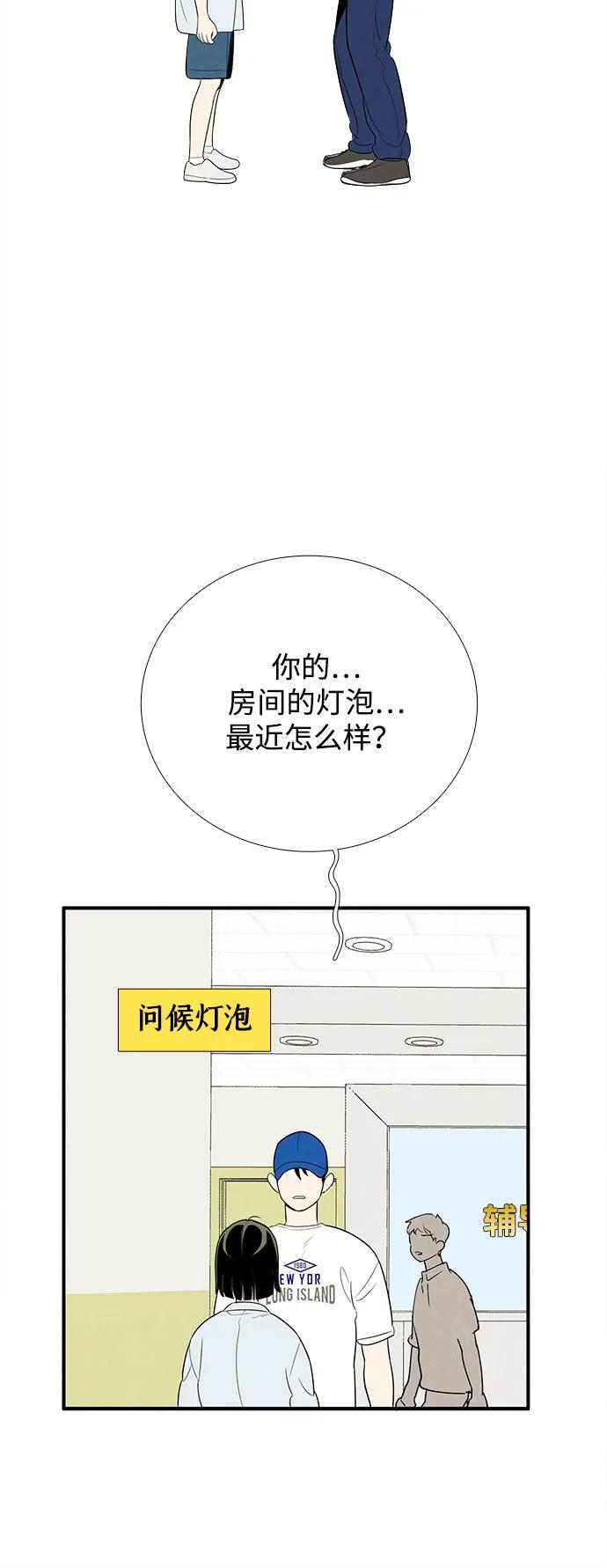 世纪末青苹果补习班 - 第146话 - 第67张图