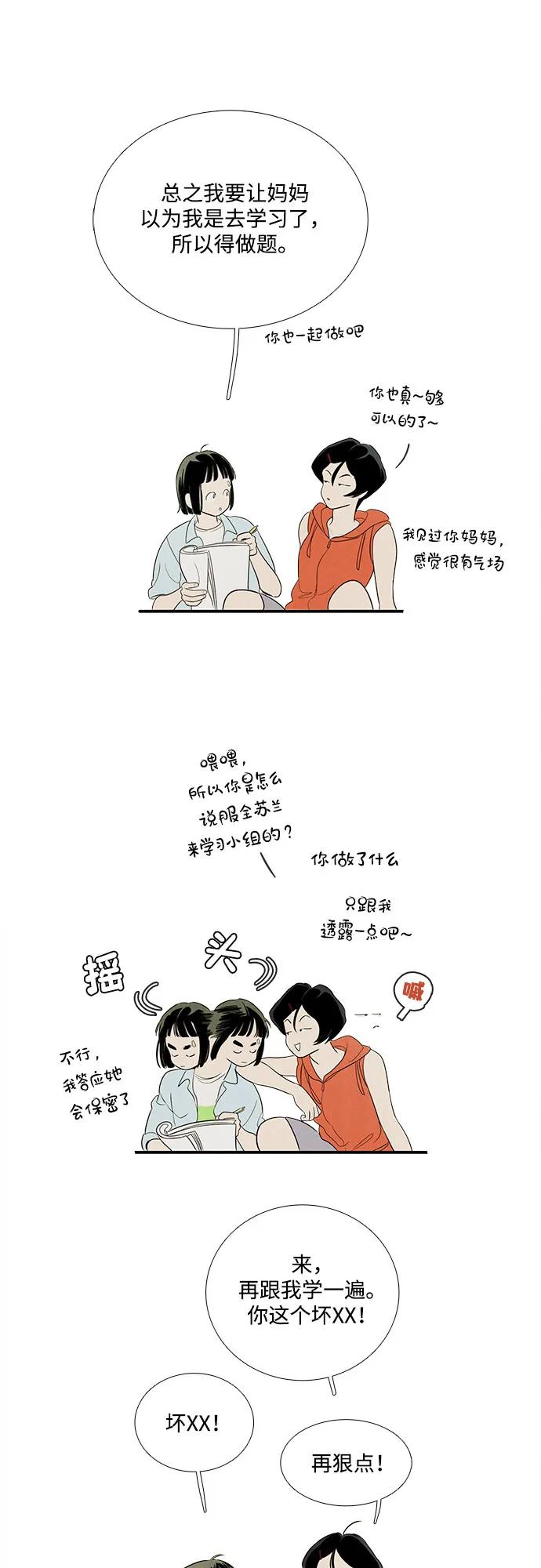 世纪末青苹果补习班 - 第146话 - 第82张图