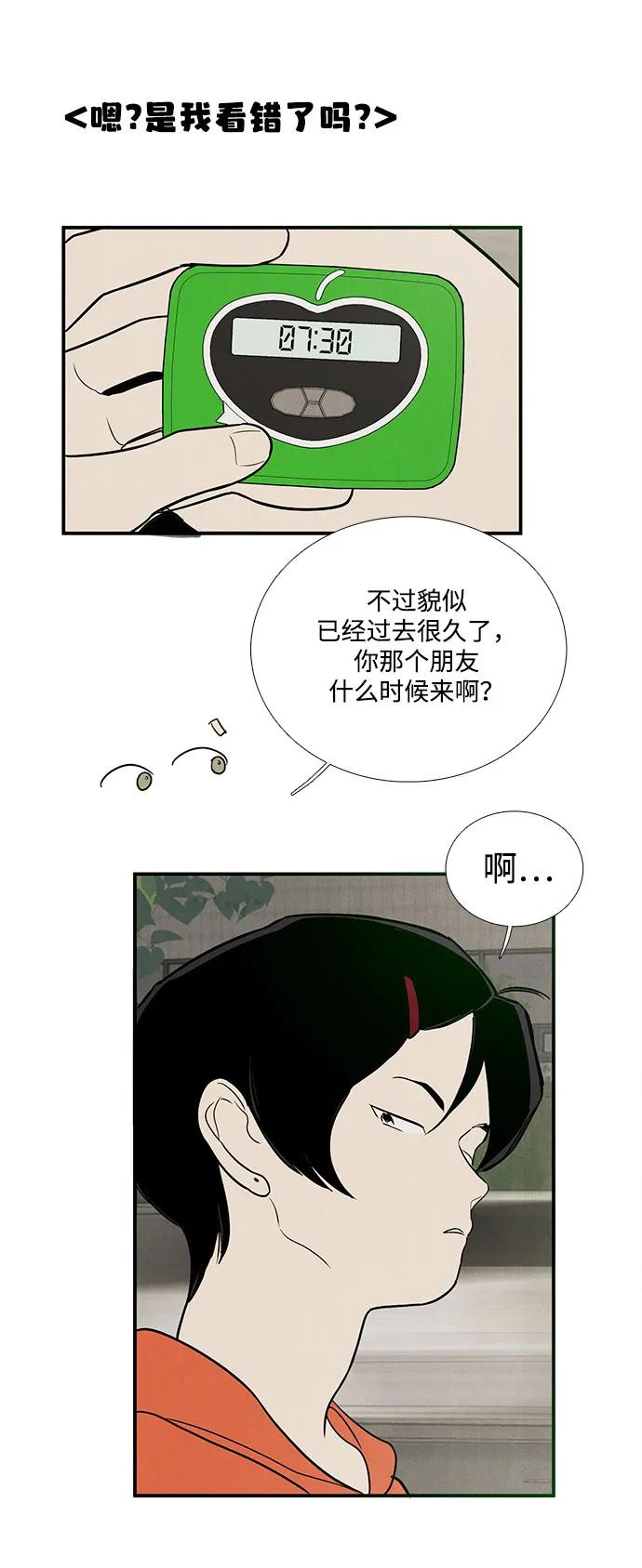 世纪末青苹果补习班 - 第146话 - 第84张图