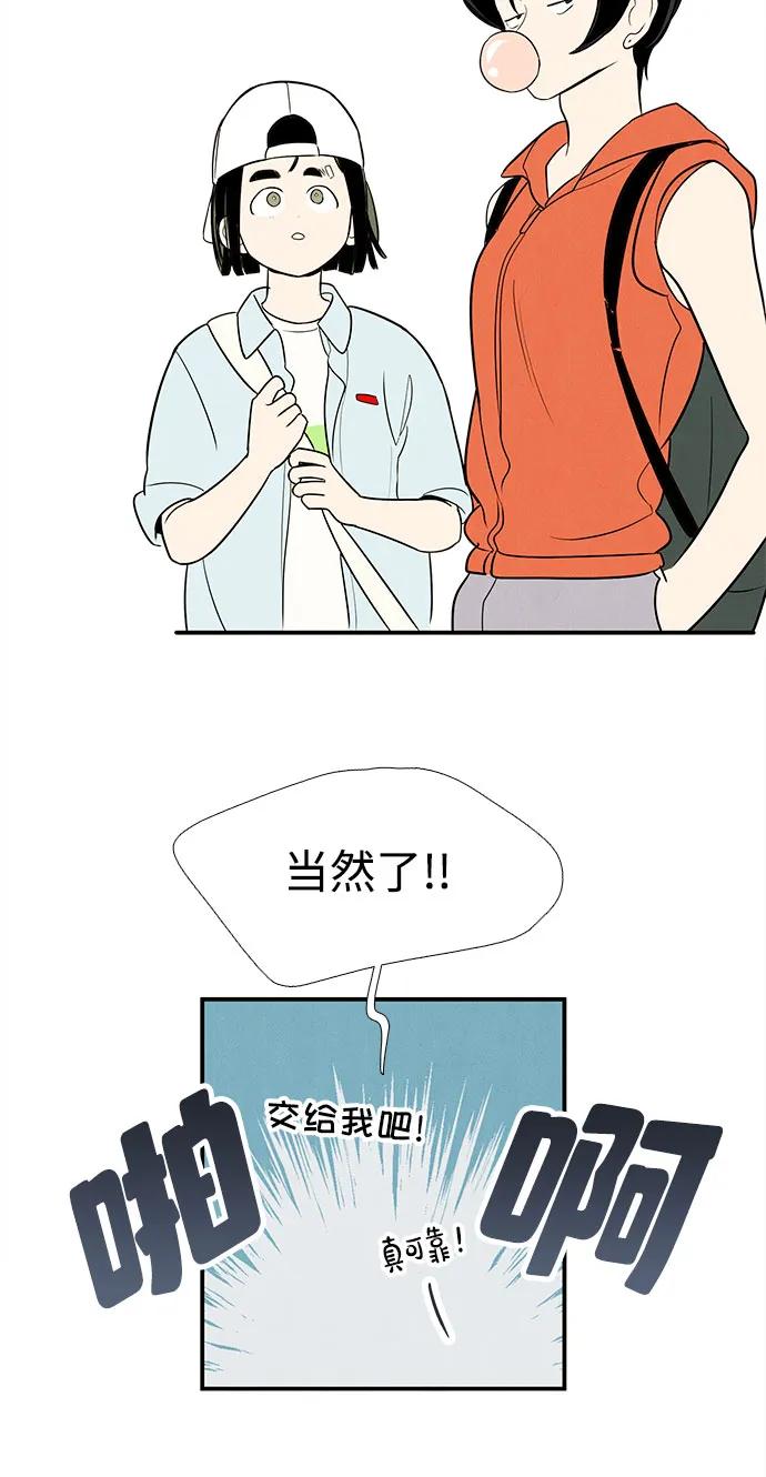 世纪末青苹果补习班 - 第146话 - 第76张图