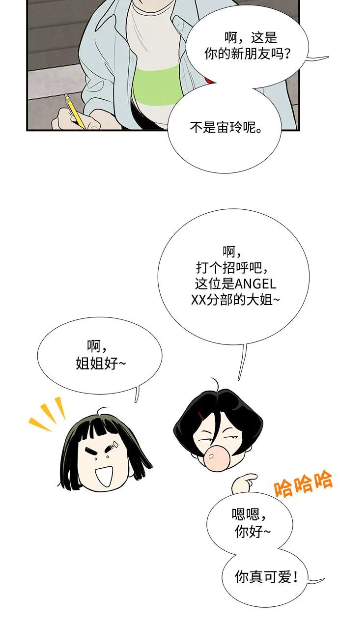 世纪末青苹果补习班 - 第146话 - 第90张图