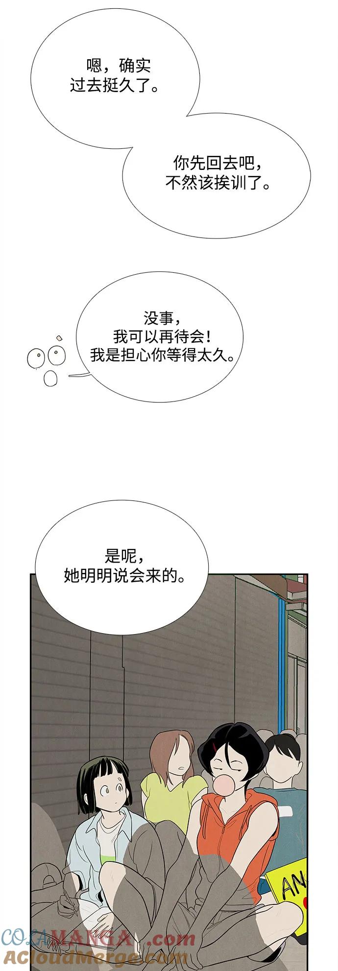 世纪末青苹果补习班 - 第146话 - 第85张图