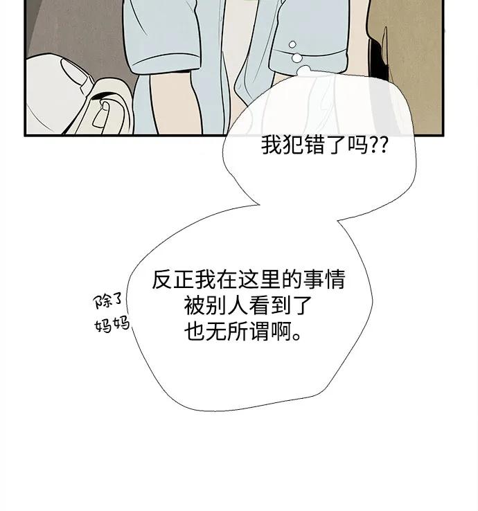 世纪末青苹果补习班 - 第146话 - 第100张图