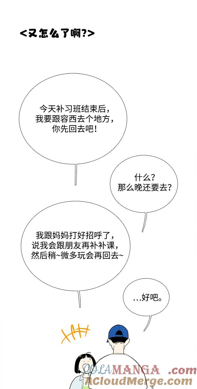 世纪末青苹果补习班 - 第146话 - 第61张图