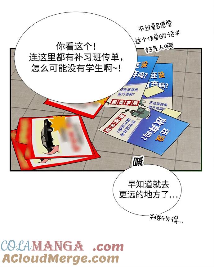 世纪末青苹果补习班 - 第146话 - 第81张图