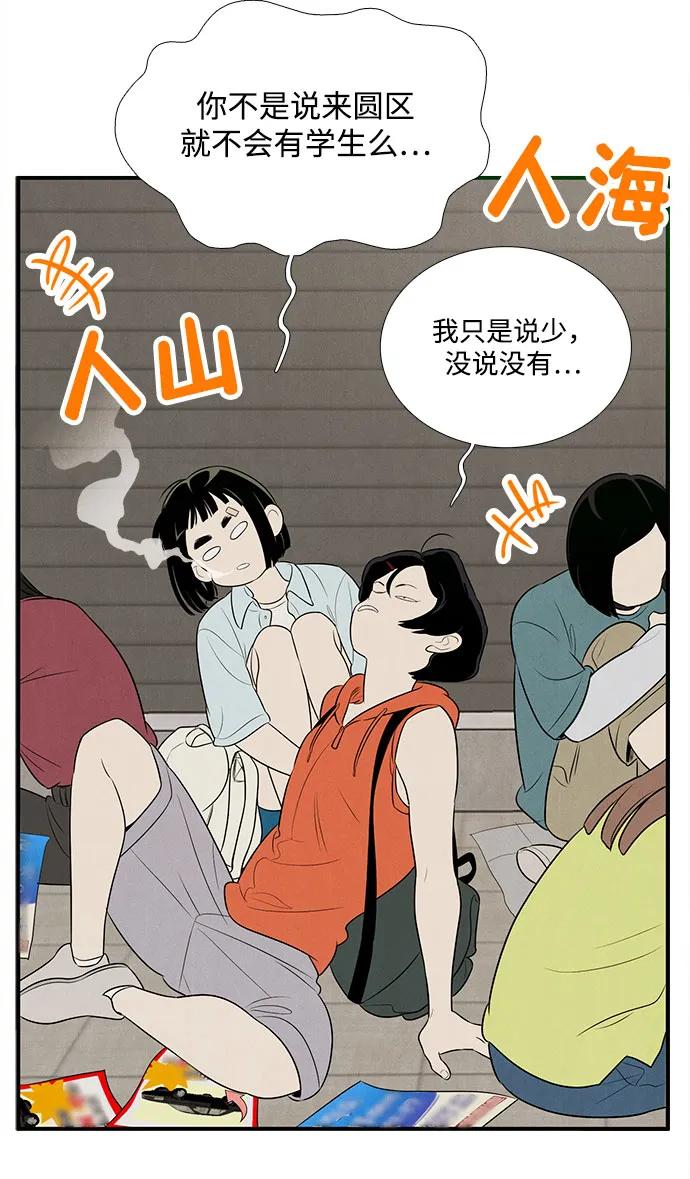 世纪末青苹果补习班 - 第146话 - 第80张图