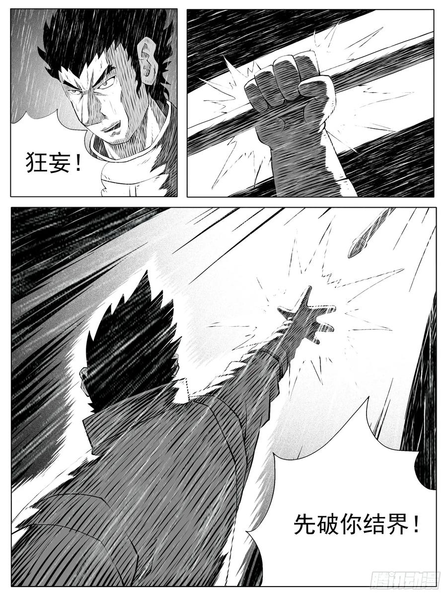 《休闲之路》第148回 第12页