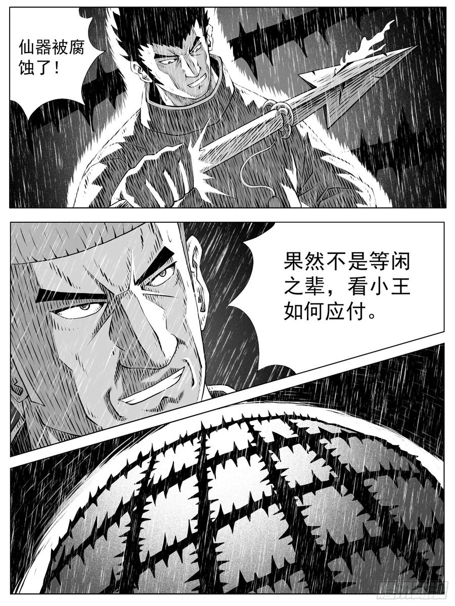 《休闲之路》第148回 第14页
