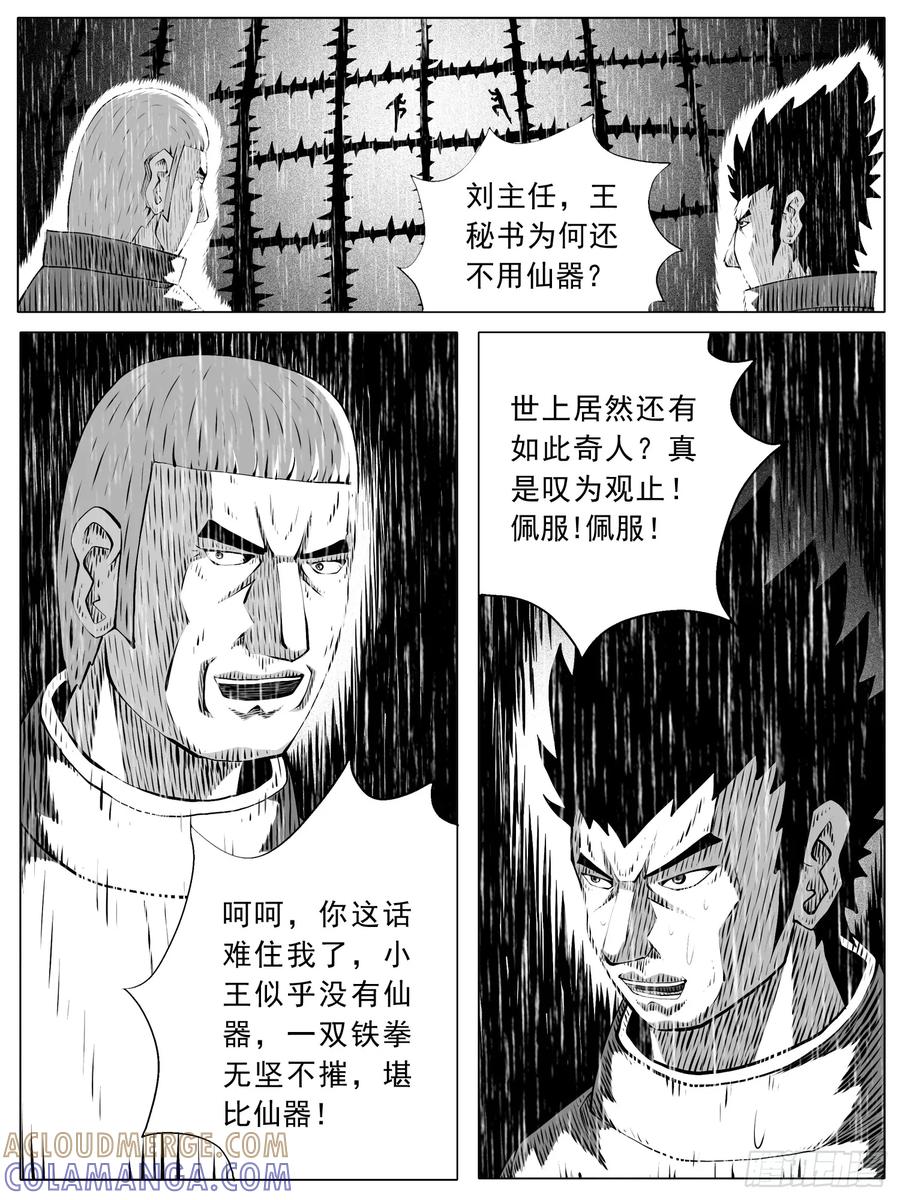 《休闲之路》第149回 第9页