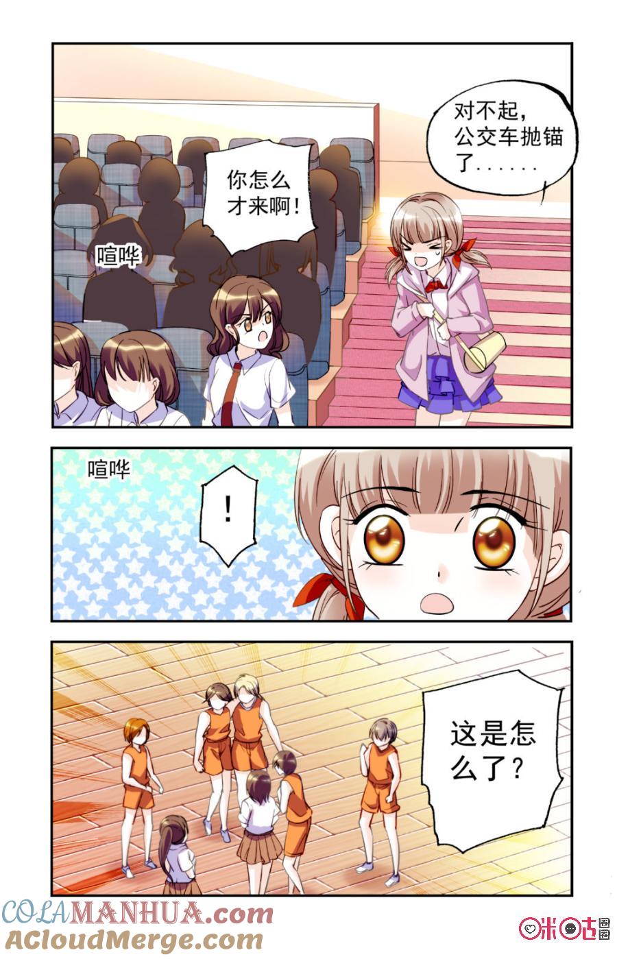 《青柠之夏》第15话 第5页