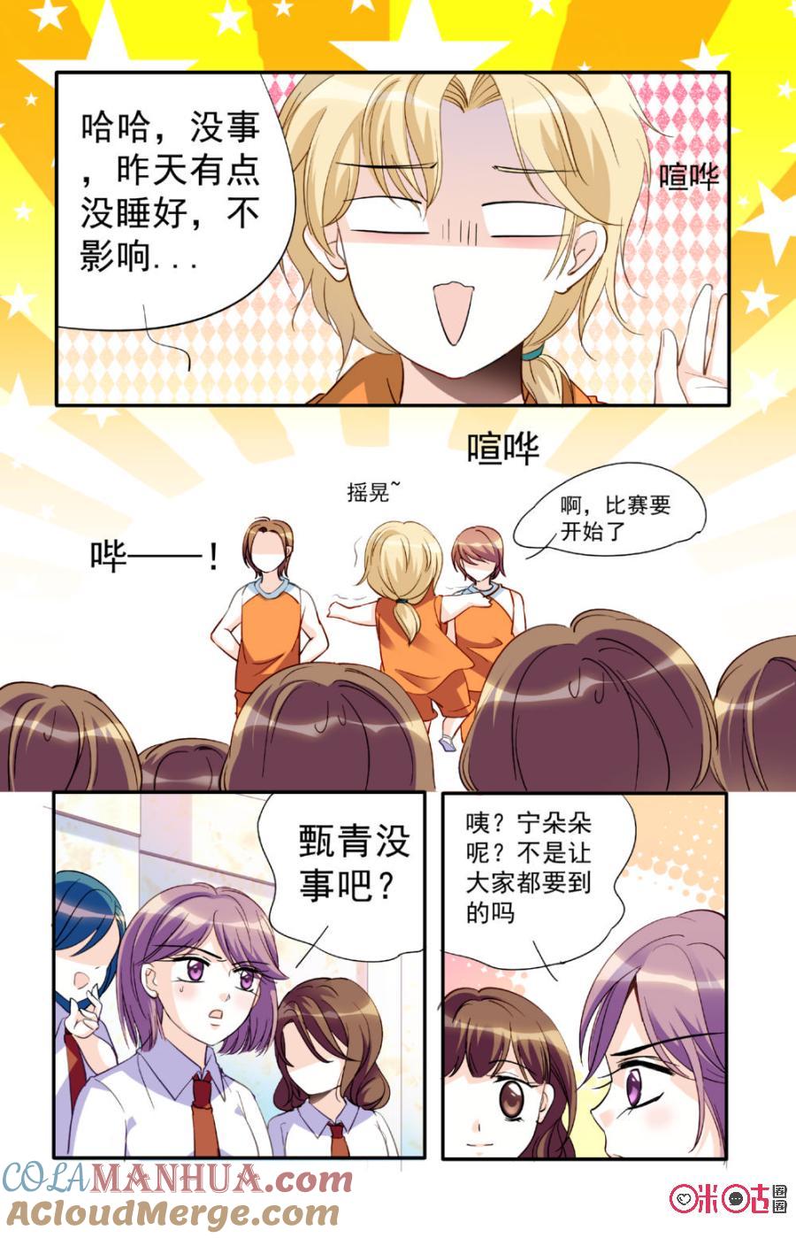 《青柠之夏》第15话 第3页