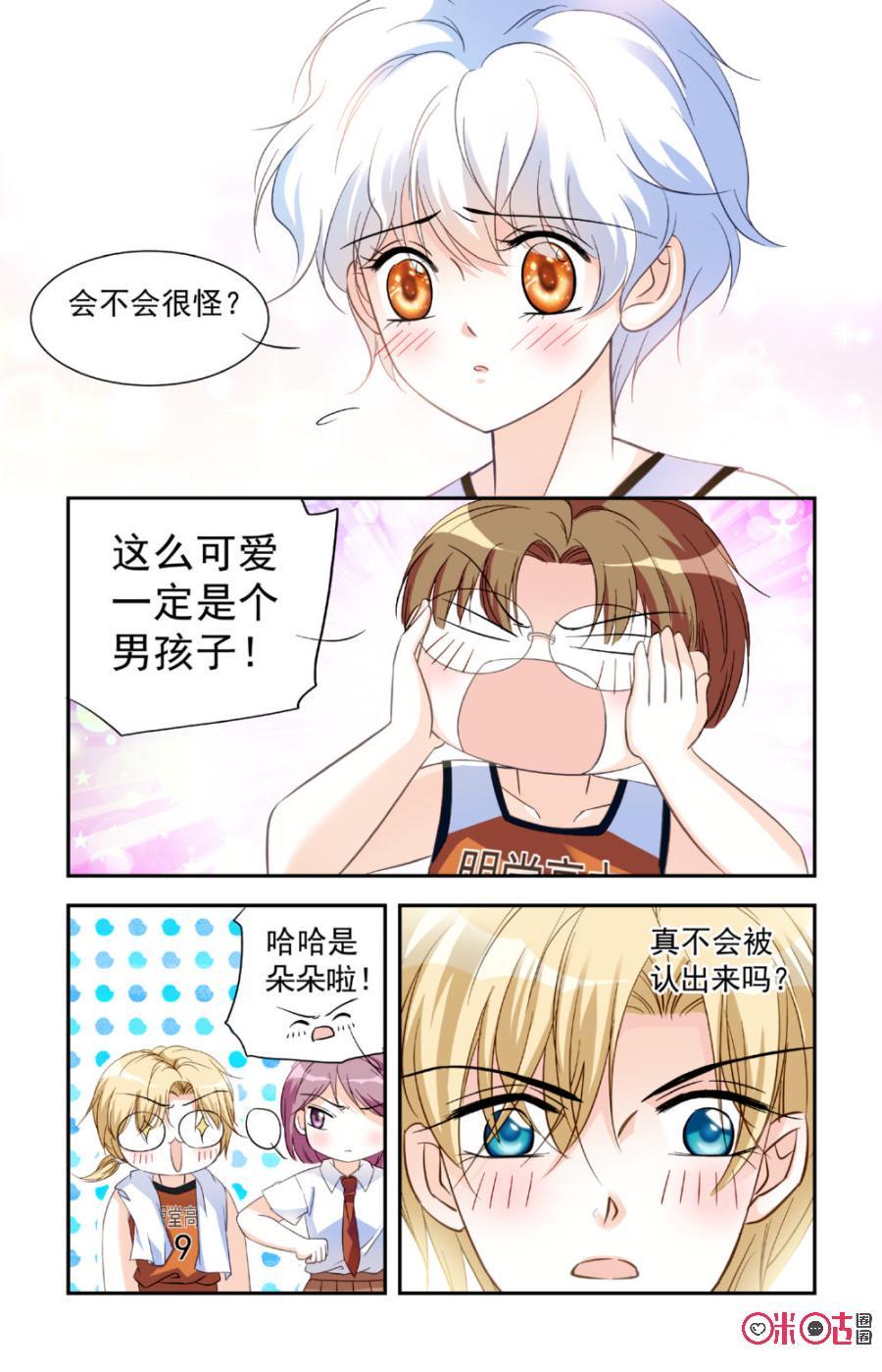 《青柠之夏》第15话 第16页