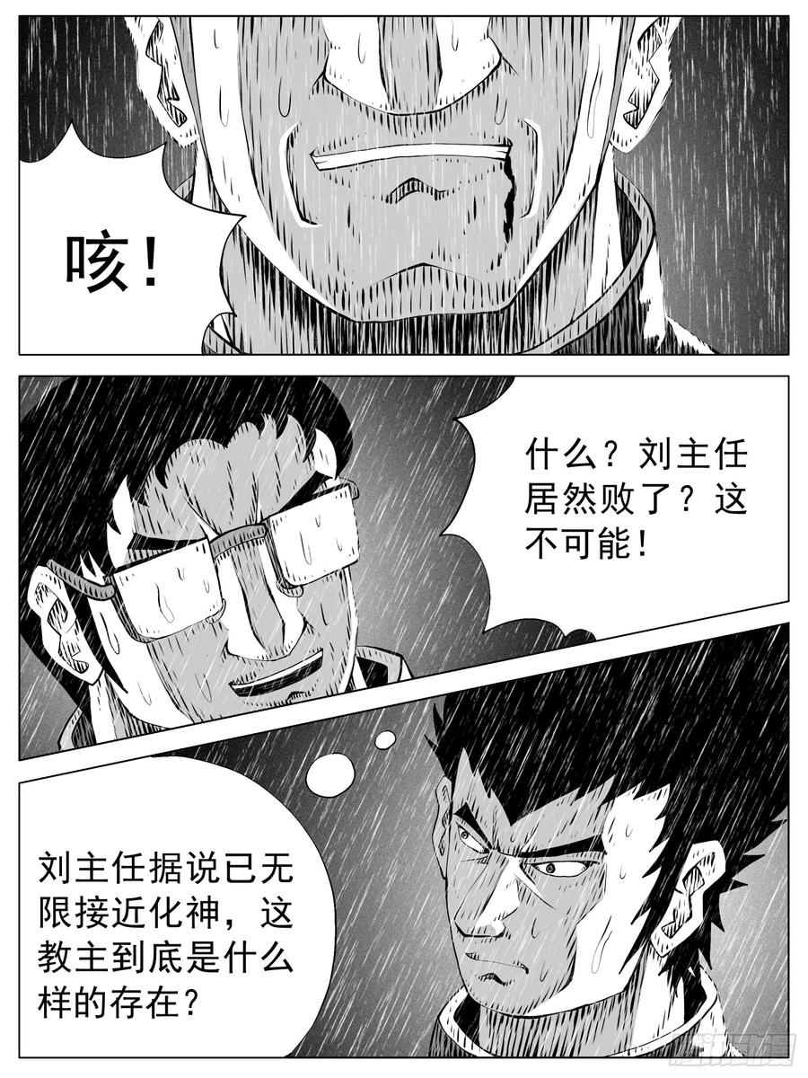 《休闲之路》第153回 第14页