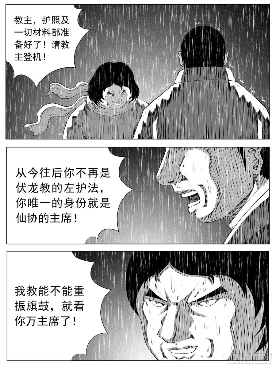 《休闲之路》第154回 第10页