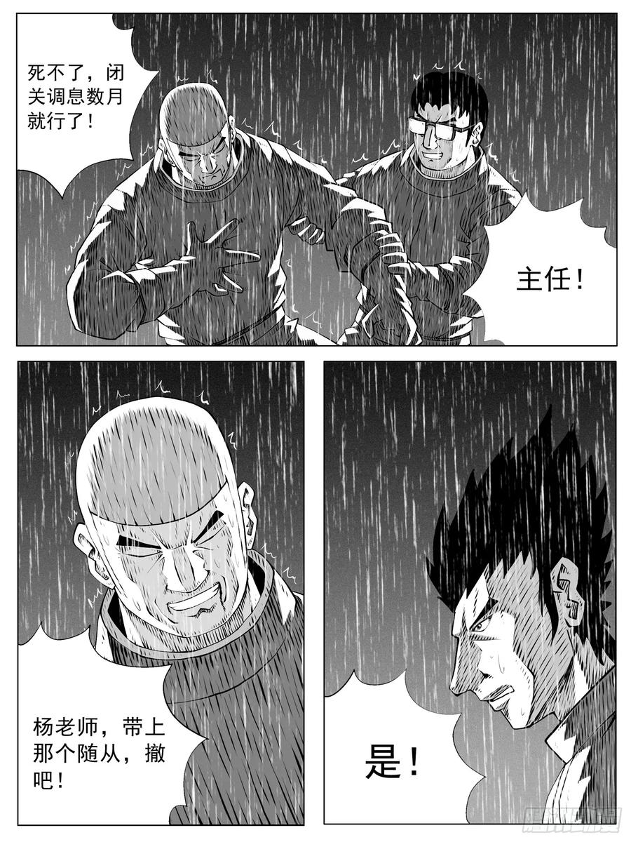 《休闲之路》第154回 第6页