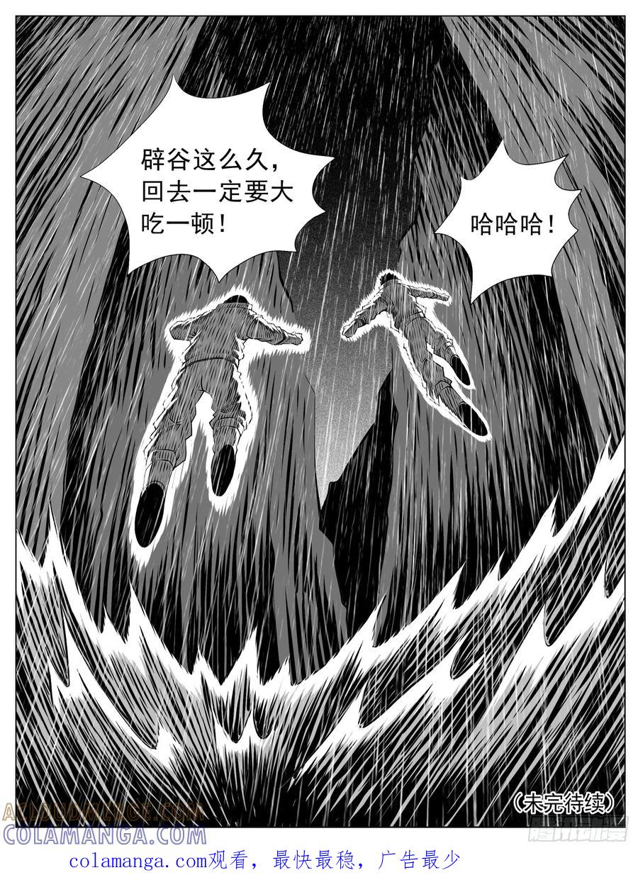 《休闲之路》第154回 第15页