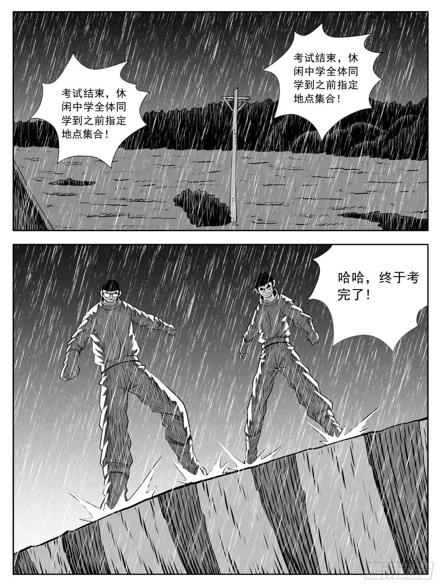 《休闲之路》第154回 第14页