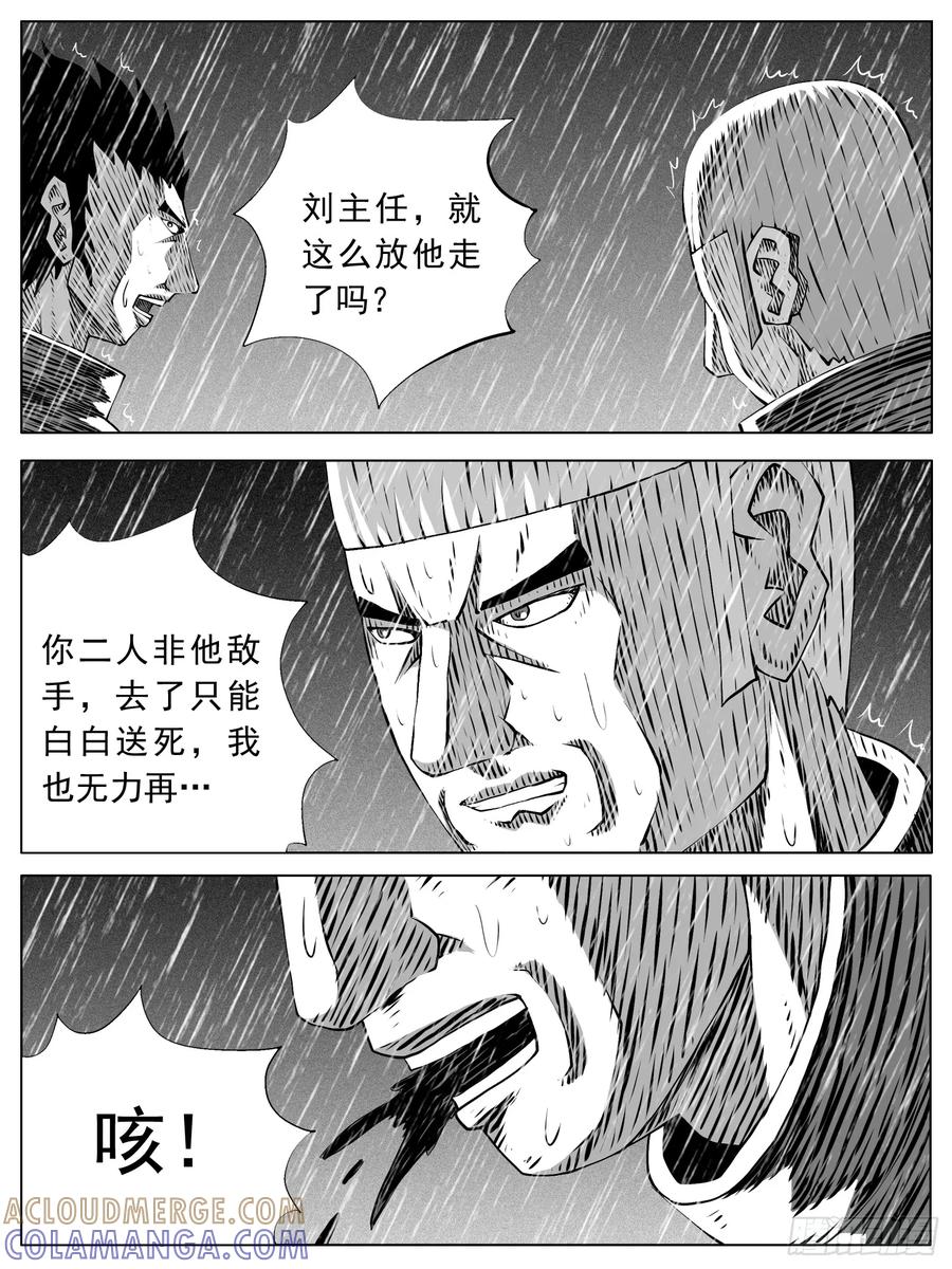 《休闲之路》第154回 第5页
