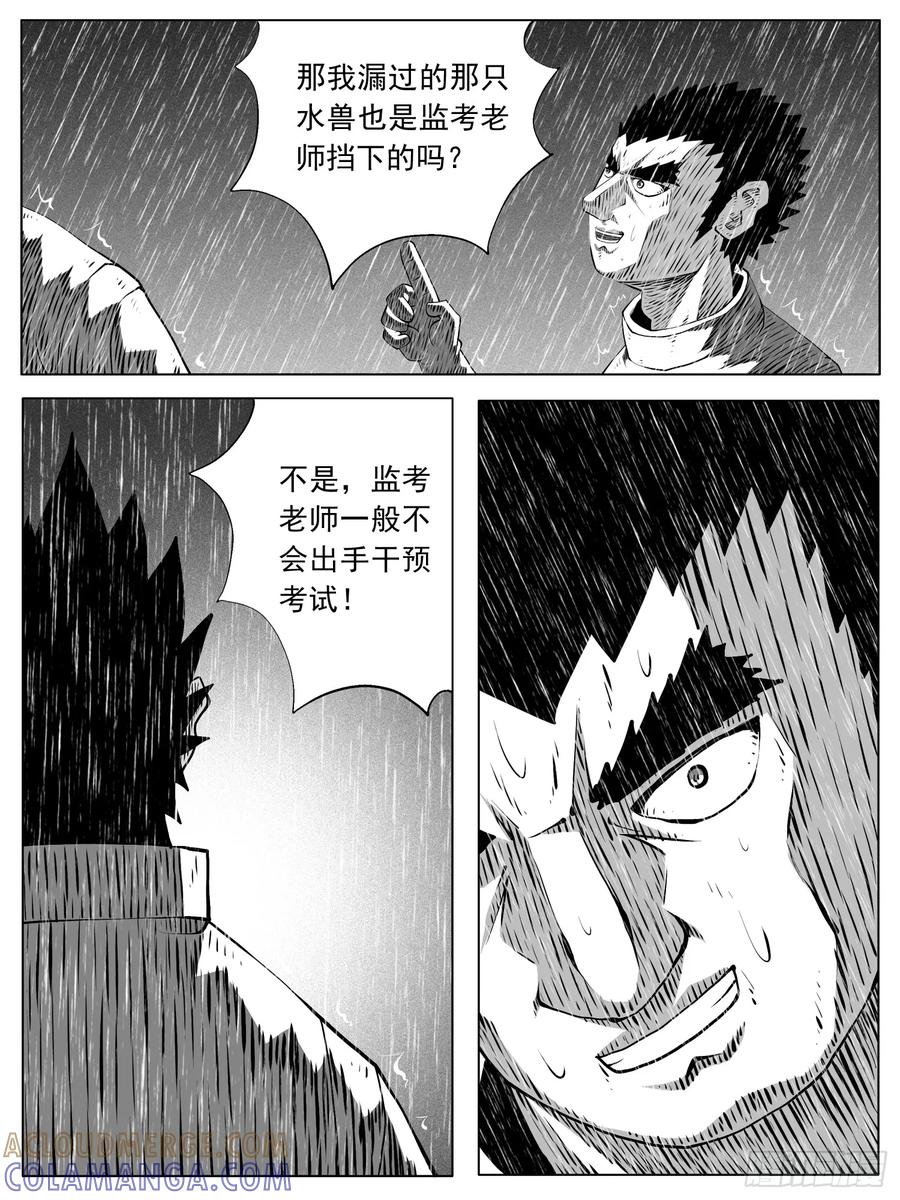 《休闲之路》第155回 第9页