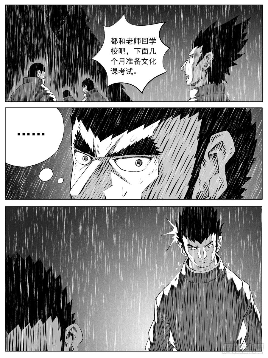 《休闲之路》第155回 第4页
