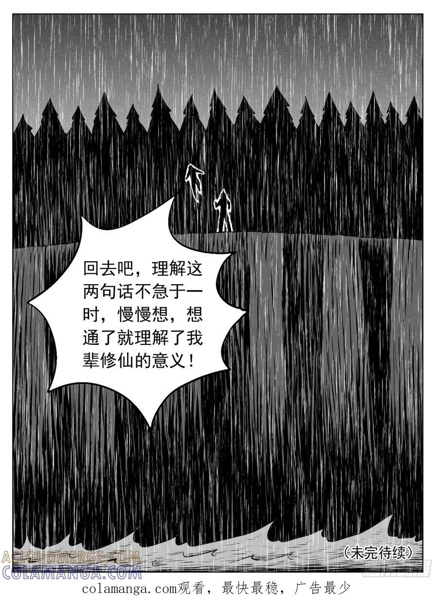 《休闲之路》第155回 第15页