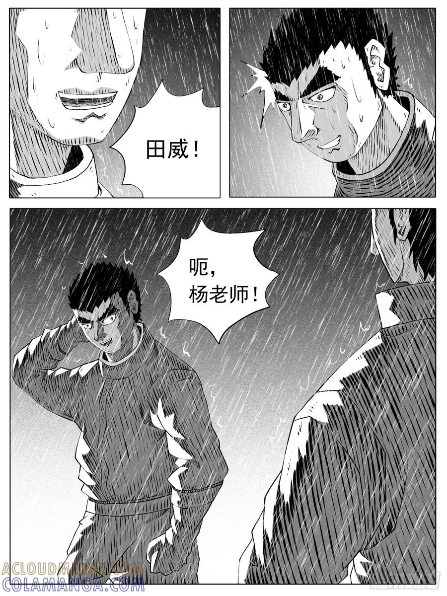 《休闲之路》第155回 第5页