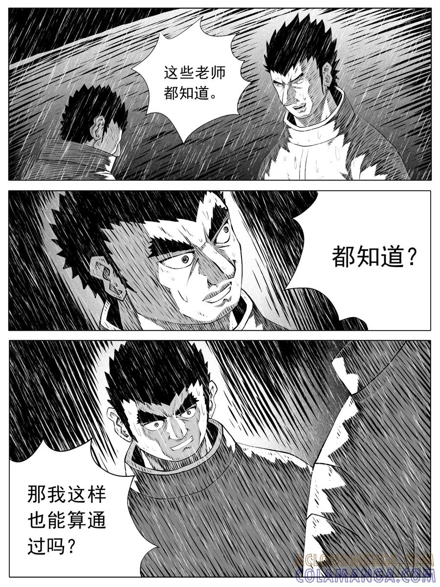 《休闲之路》第155回 第7页