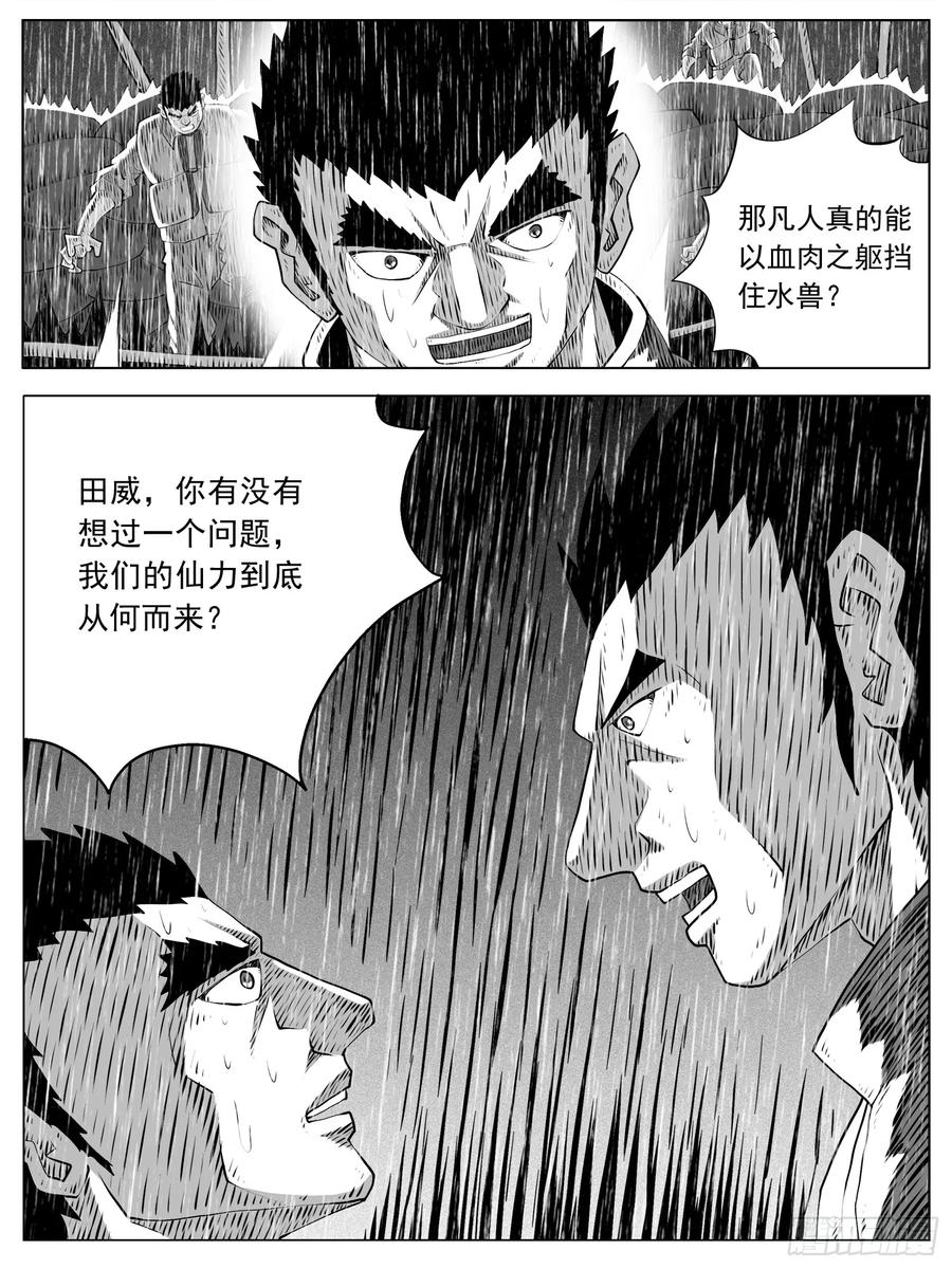 《休闲之路》第155回 第10页