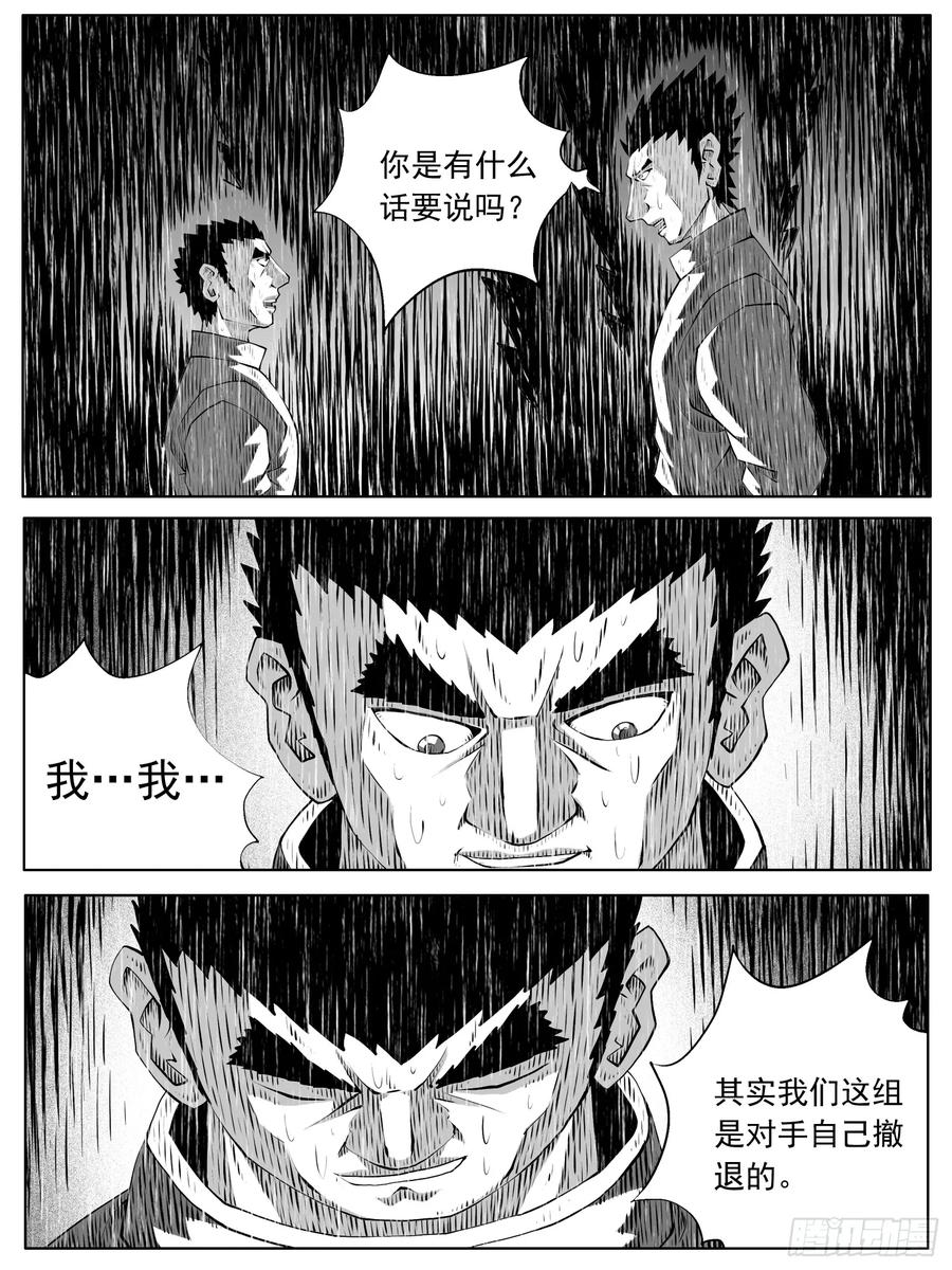 《休闲之路》第155回 第6页