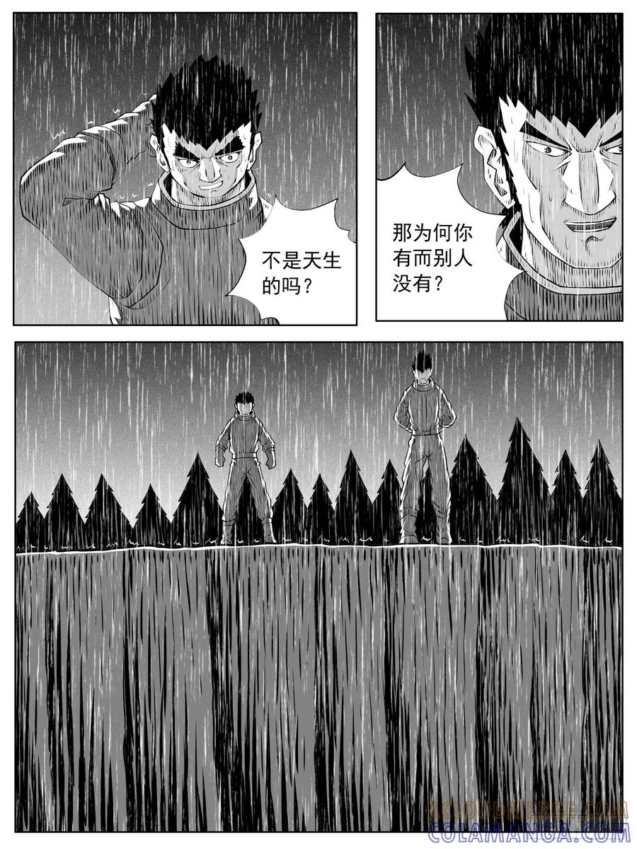 《休闲之路》第155回 第11页