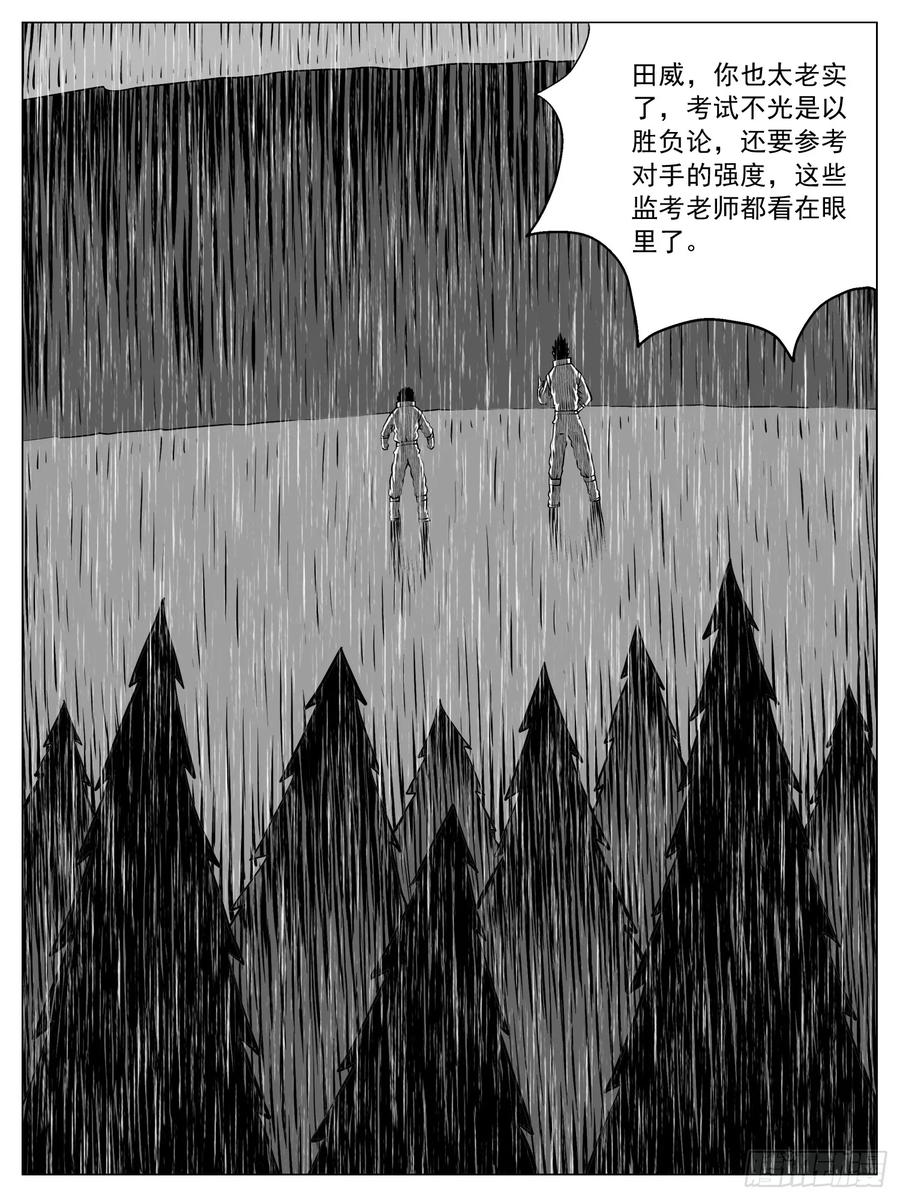 《休闲之路》第155回 第8页