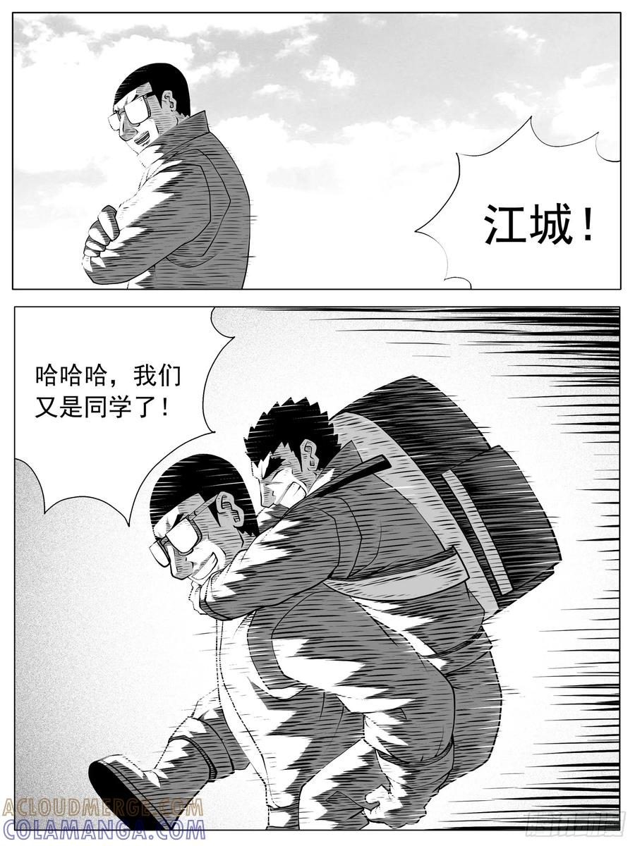 《休闲之路》第156回 第9页