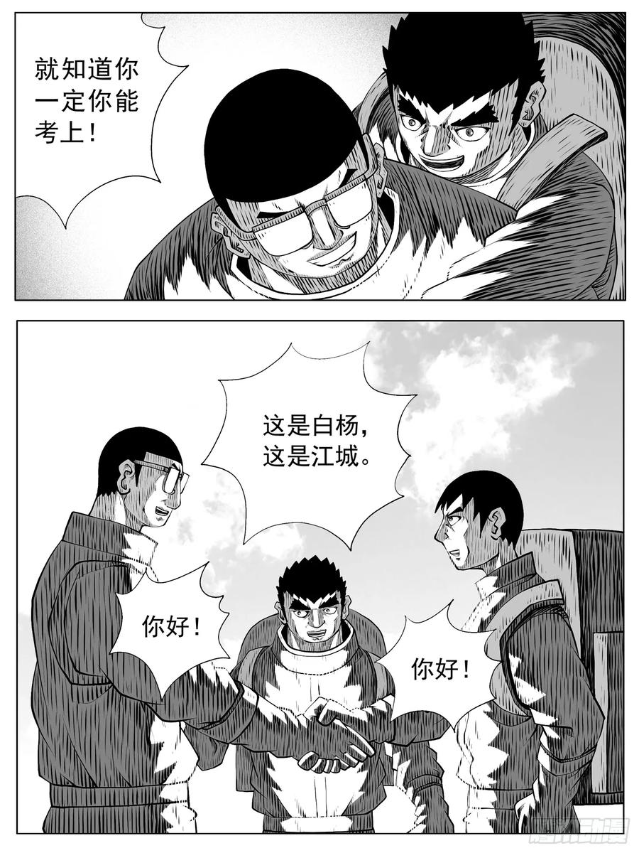 《休闲之路》第156回 第10页