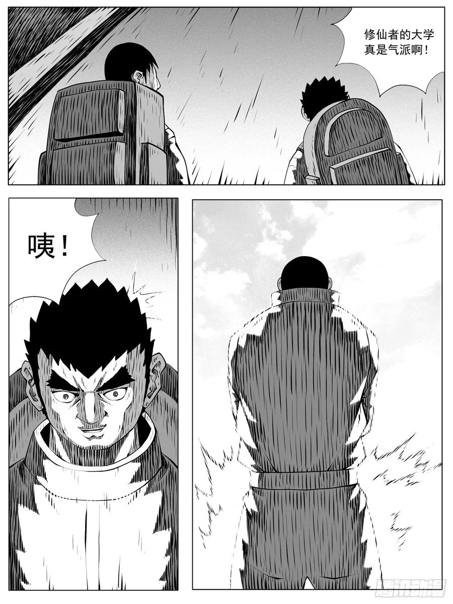 《休闲之路》第156回 第8页