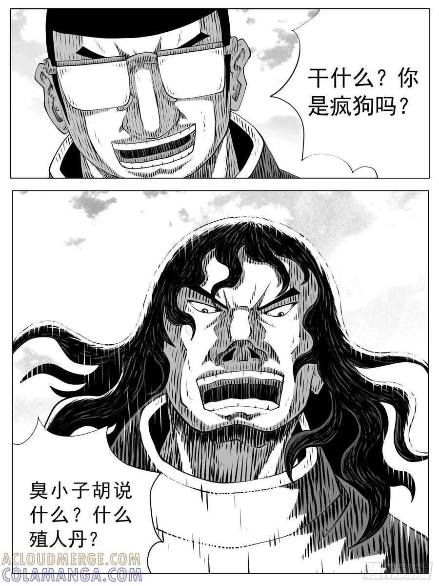 《休闲之路》第157回 第5页
