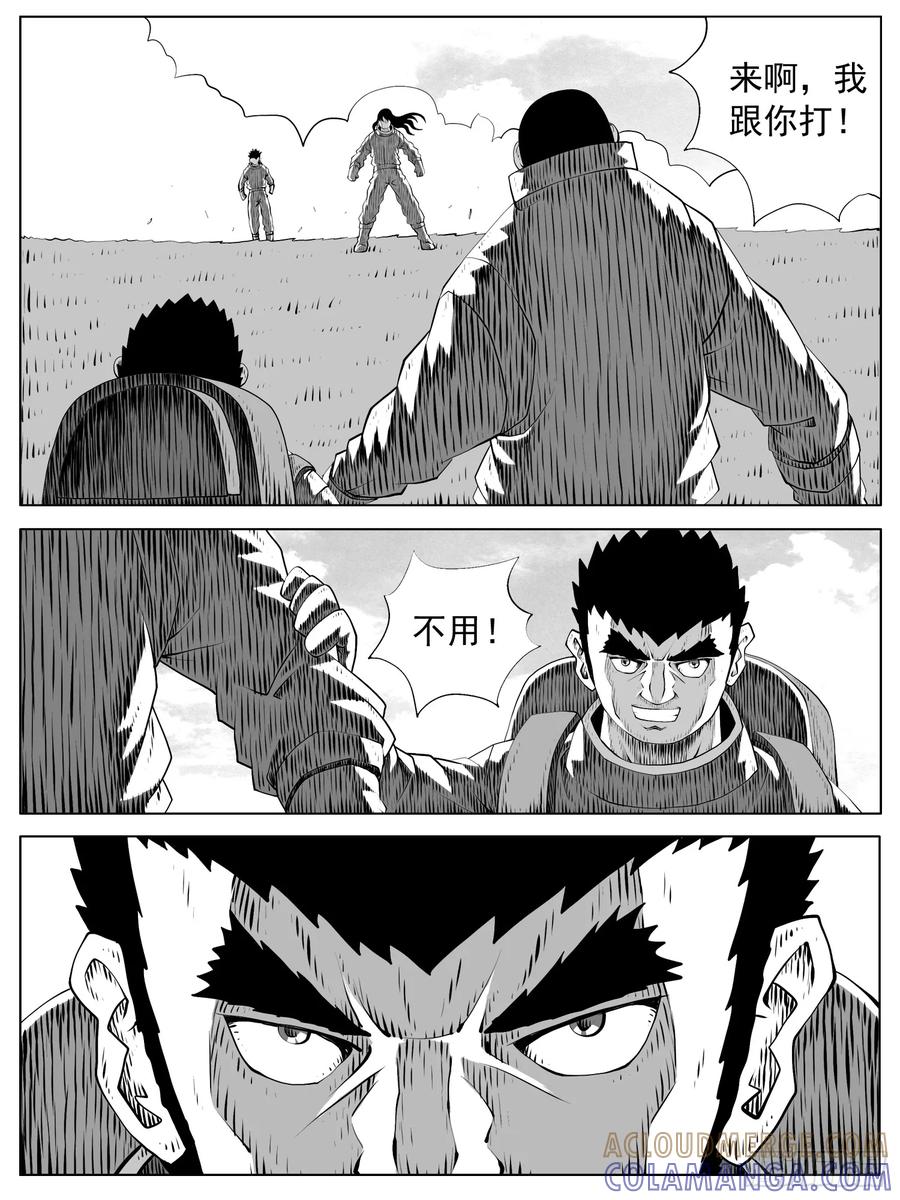 《休闲之路》第157回 第7页