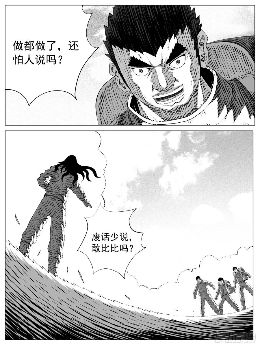 《休闲之路》第157回 第6页