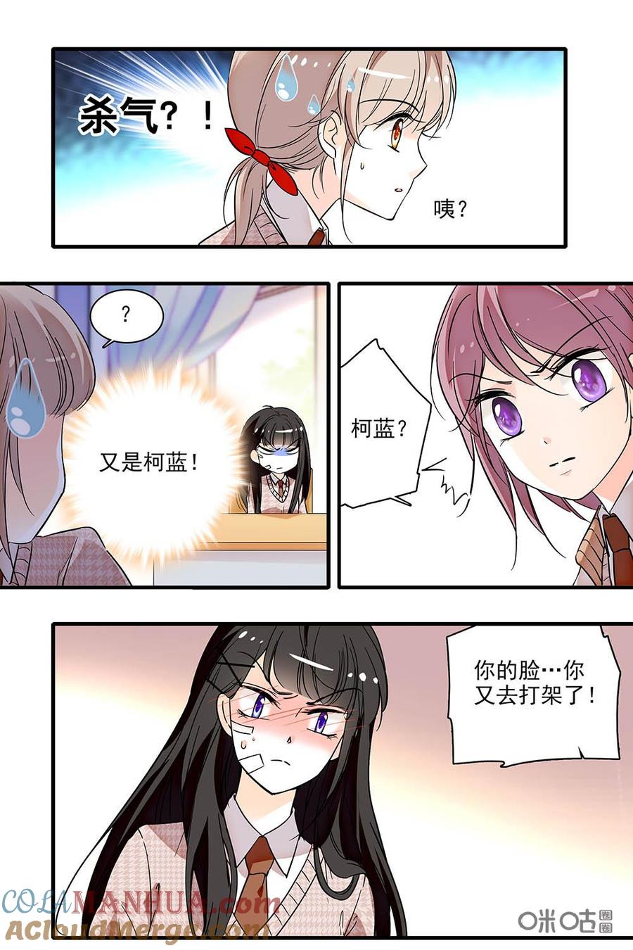 《青柠之夏》第二部24：看戏 第19页