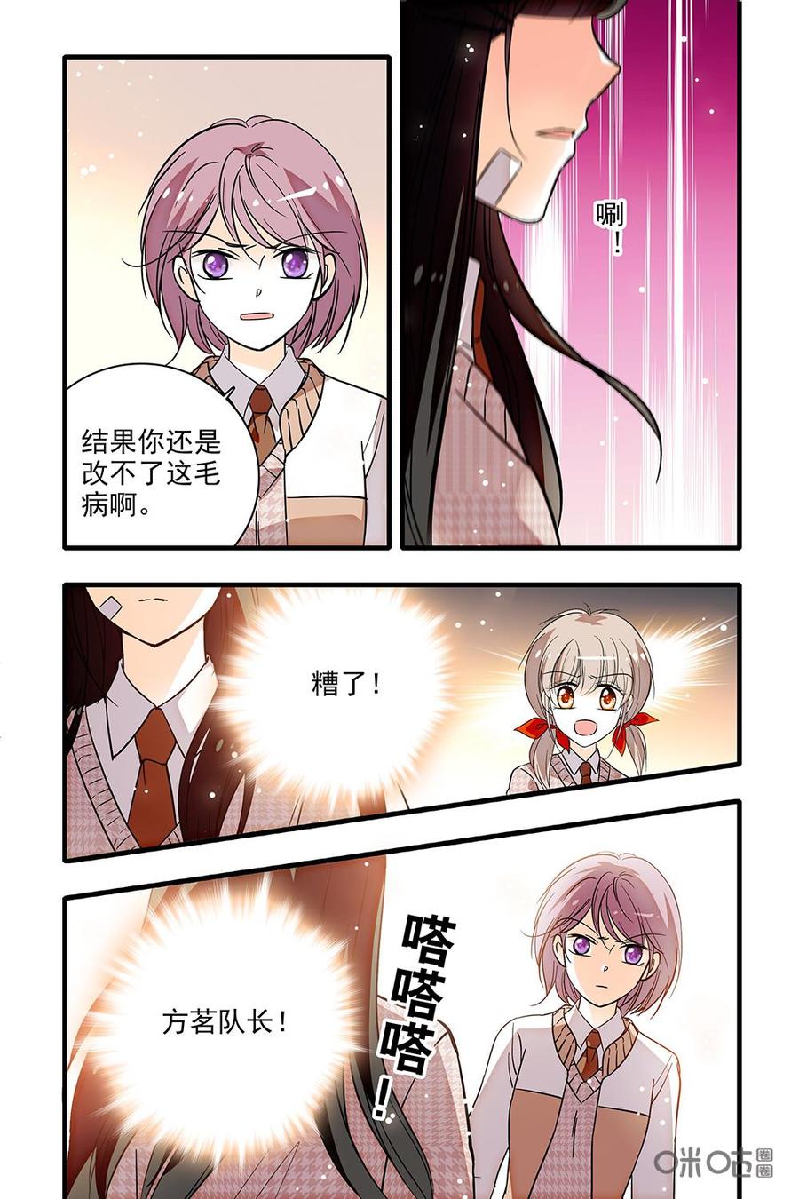 《青柠之夏》第二部24：看戏 第20页