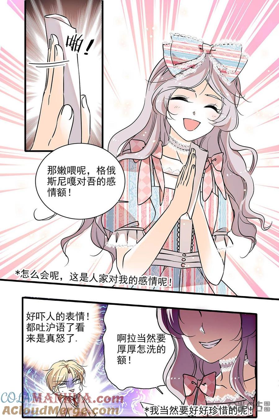 《青柠之夏》第二部24：看戏 第7页
