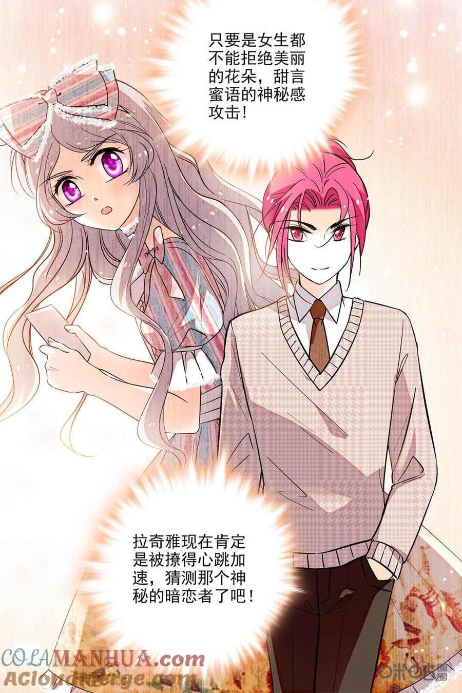 《青柠之夏》第二部24：看戏 第13页