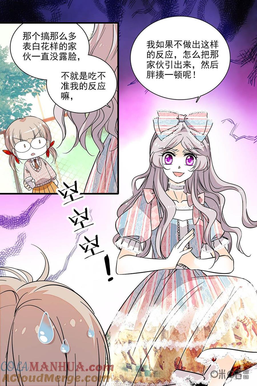 《青柠之夏》第二部24：看戏 第11页